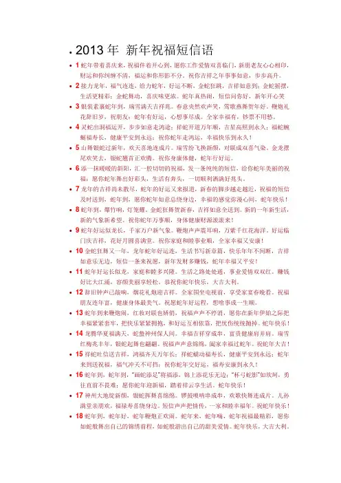 2013年 新年祝福短信语