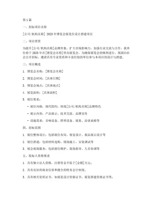 博览会展位设计搭建招标(3篇)