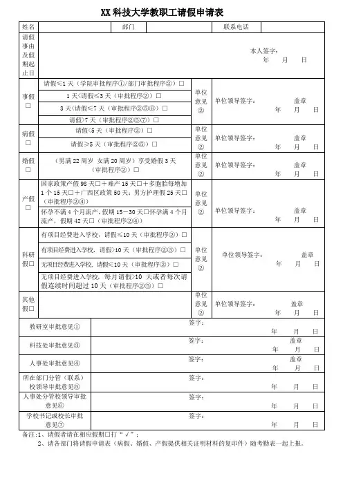 XX科技大学教职工请假申请表(2023年)