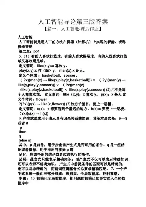人工智能导论第三版答案