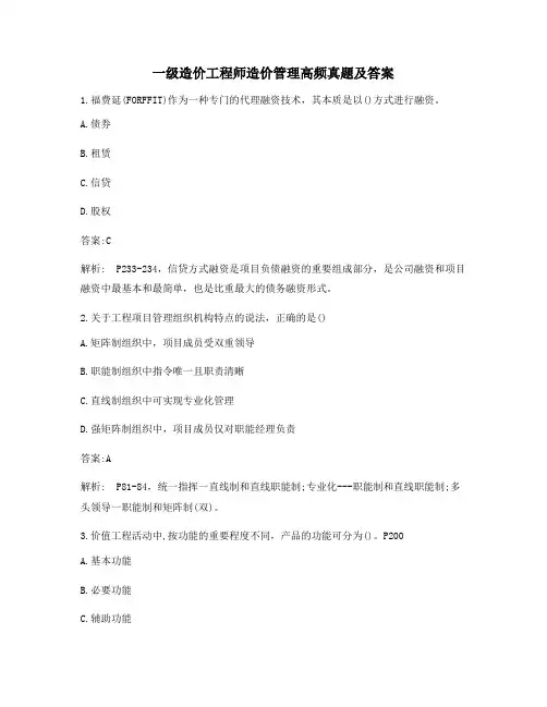2021年一级造价工程师造价管理模拟选择题(含解析及答案)
