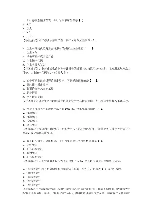 2010湖南省会计人员继续教育必过技巧