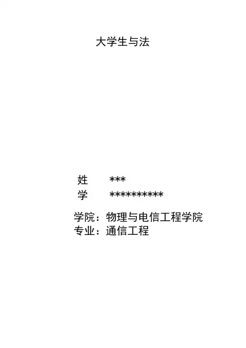 大学生与法公选课论文：新《劳动合同法》实施对大学生就业的影响及其对策