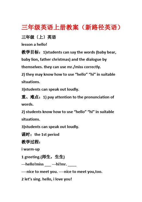 三年级英语上册教案(新路径英语)