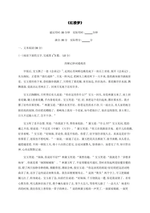 2020学年新教材高中语文第六单元《红楼梦》课后练习(含解析)新人教版必修2