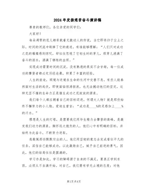 2024年发扬艰苦奋斗演讲稿（3篇）