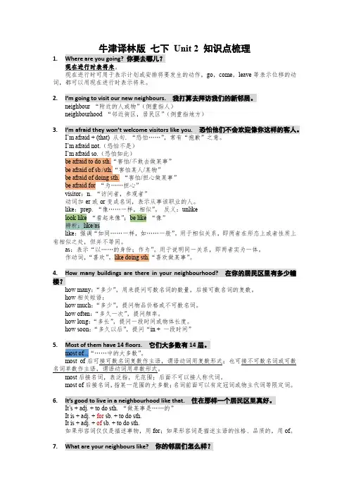 Unit 2 知识点梳理-牛津译林版七年级英语下册