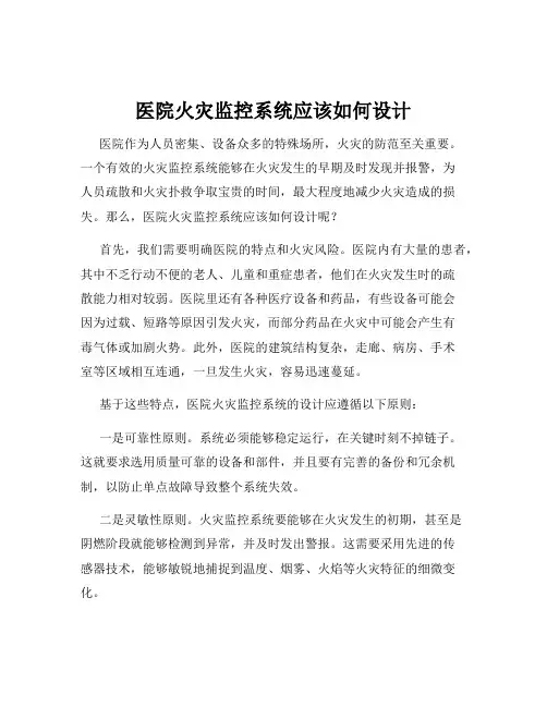 医院火灾监控系统应该如何设计