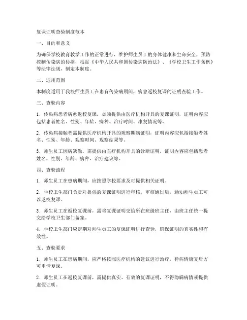 复课证明查验制度范本