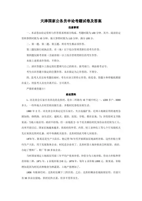 天津国家公务员申论考题试卷及答案