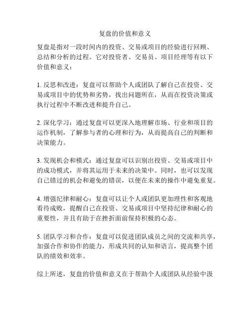 复盘的价值和意义