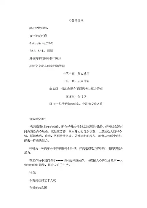 心静禅绕画