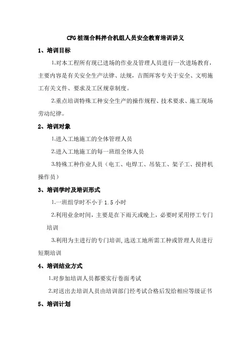 搅拌站安全培训及考试试卷完整优秀版