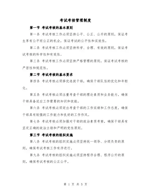 考试考核管理制度(3篇)