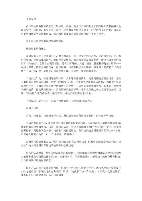 生活养生-脸上小米粒像鸡皮疙瘩是怎么回事
