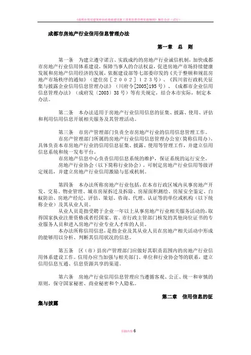 成都市房地产行业信用信息管理办法