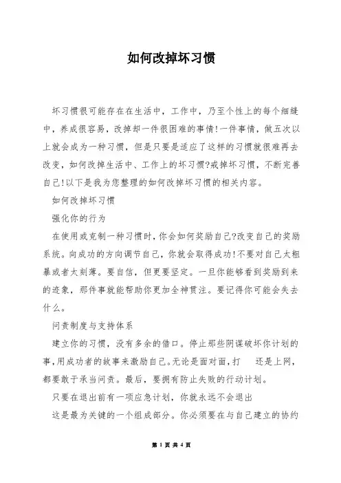 如何改掉坏习惯