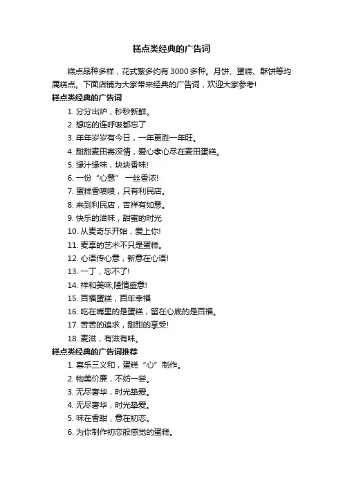 糕点类经典的广告词
