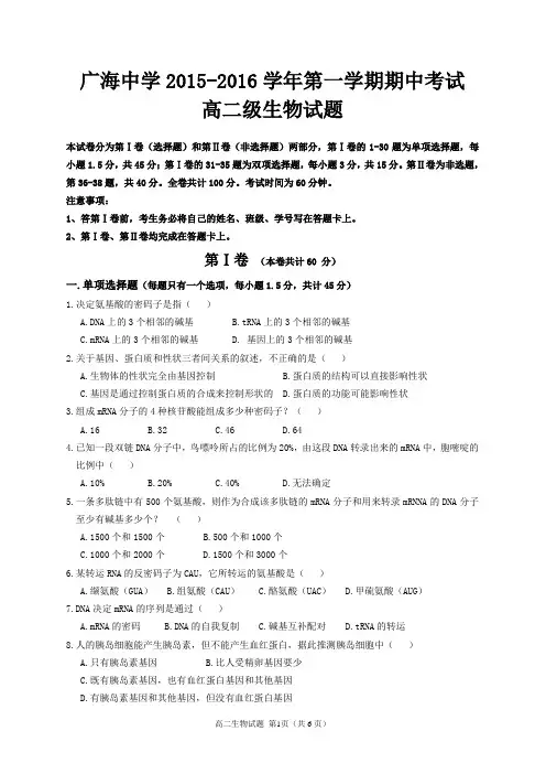 2015-2016学年第一学期期中考试高二生物试题