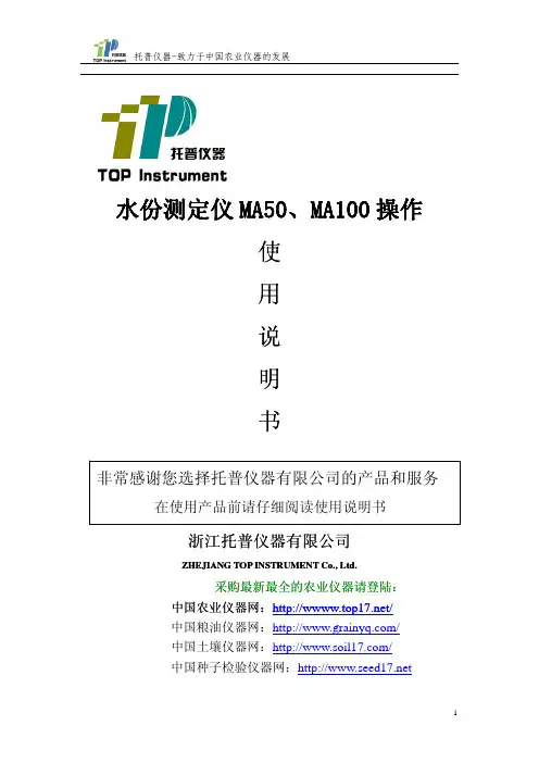 水份测定仪MA50、MA100操作说明书
