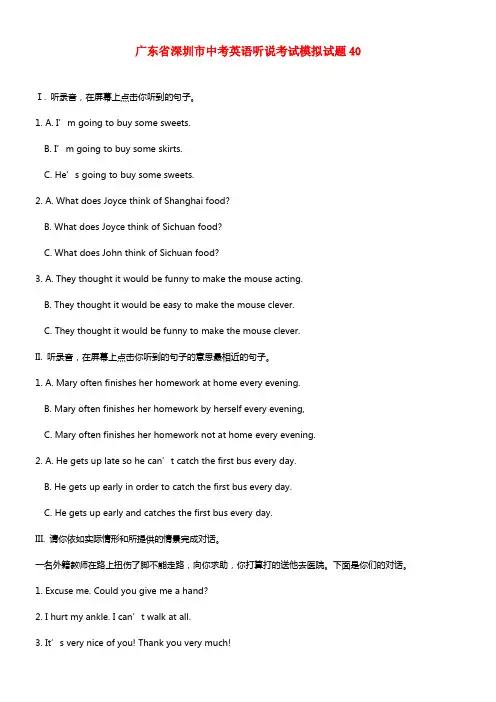 广东省深圳市中考英语听说考试模拟试题40(1)