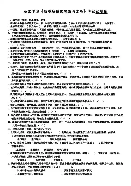 公需学习《新型城镇化》(无论述)试题及答案 (1)