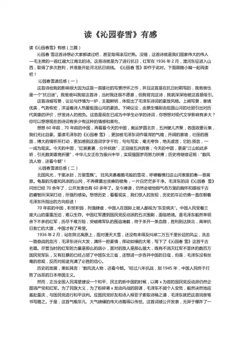 读《沁园春雪》有感（三篇）