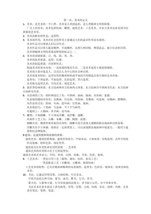 美术概论——精选推荐