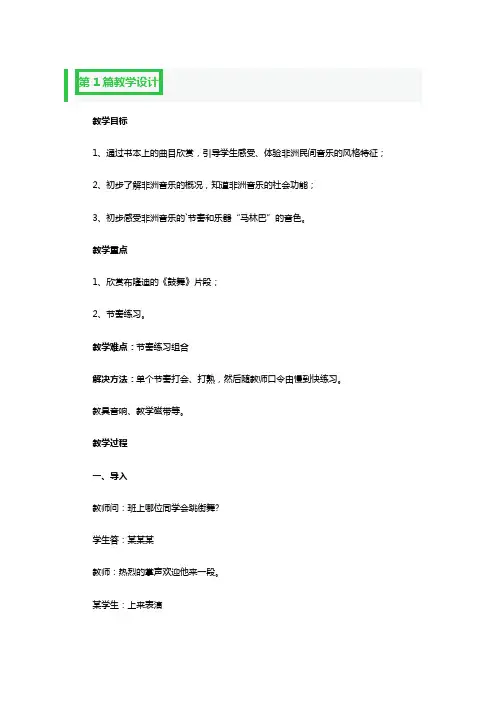音乐课教学设计一等奖3篇