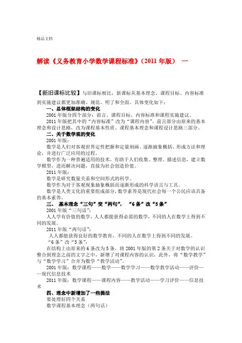 版小学数学课程标准解读全资料