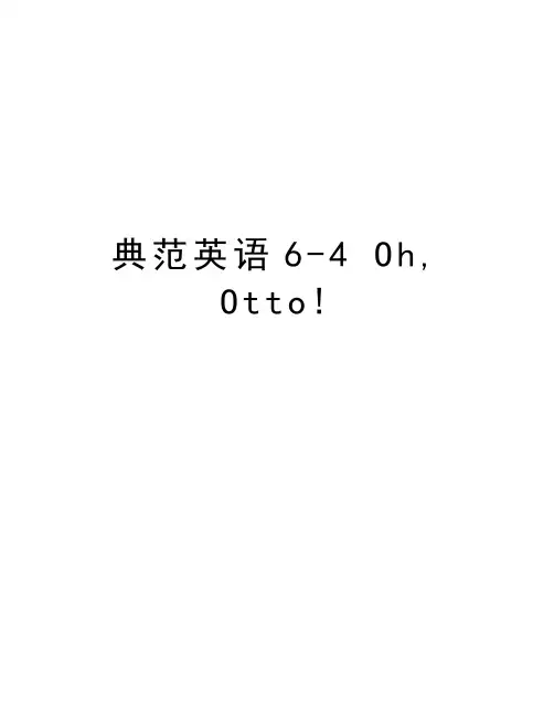 典范英语6-4 Oh, Otto!教学提纲