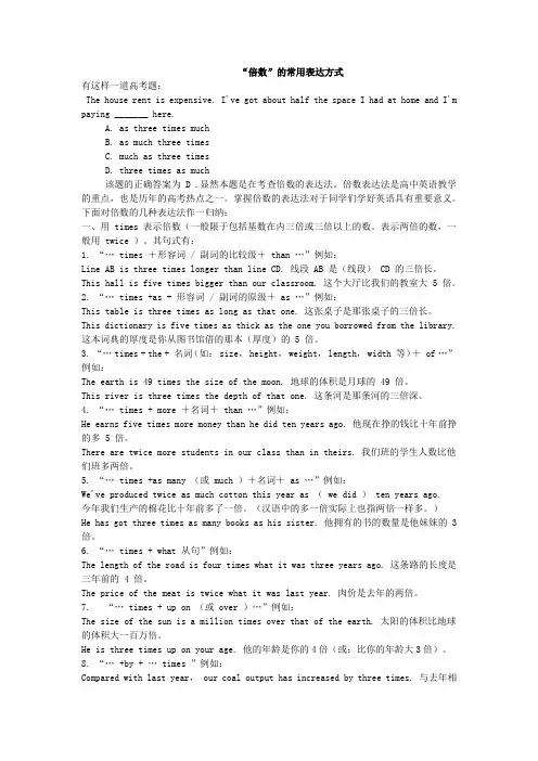 倍数表达法