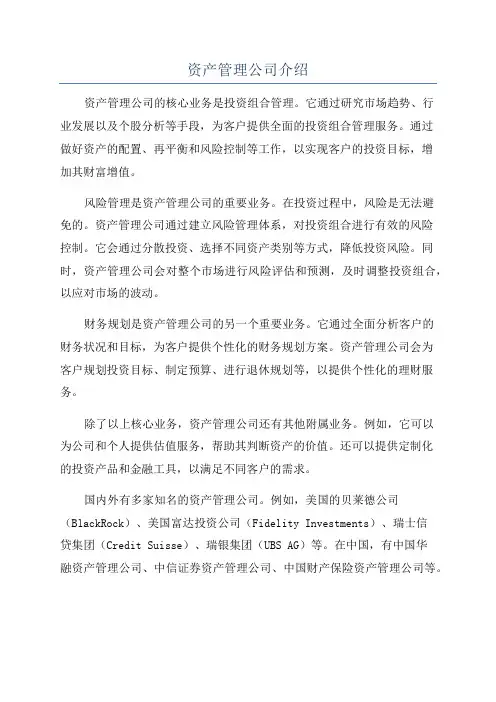 资产管理公司介绍