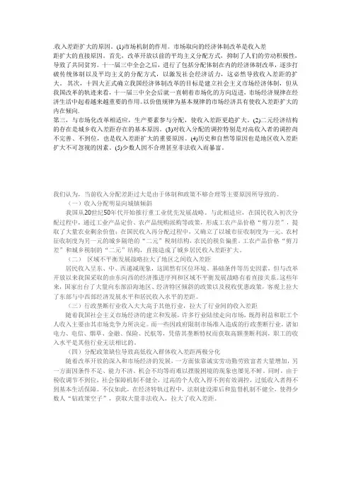 我国收入差距大的原因