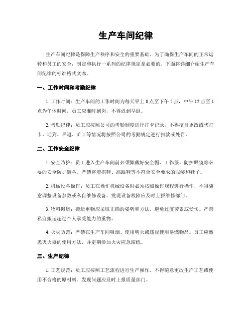 生产车间纪律