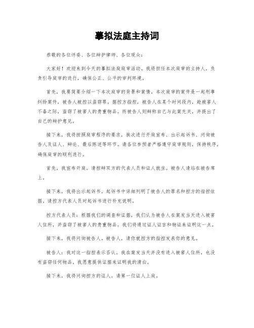 模拟法庭主持词 (2)