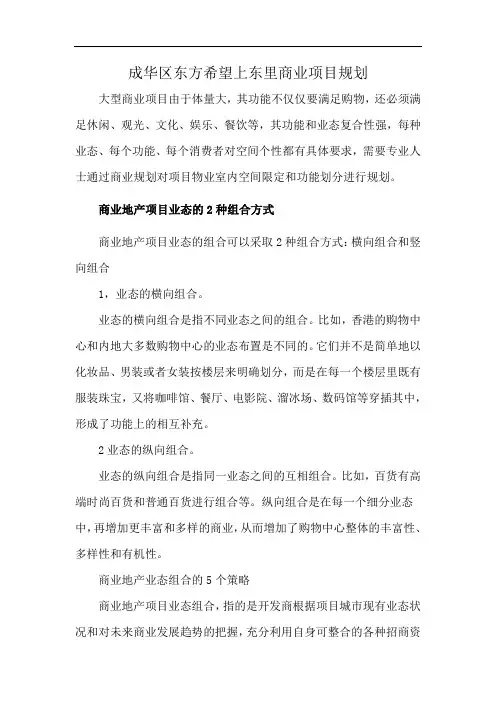 成华区东方希望上东里商业项目规划