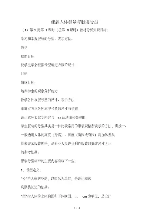 22人体测量与服装号型