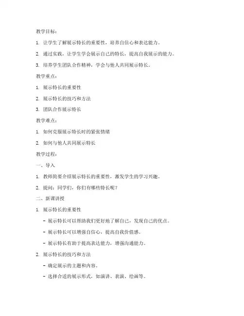 展示特长教案模板范文