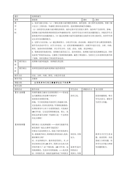 九年级上第十二课美国的诞生(1)