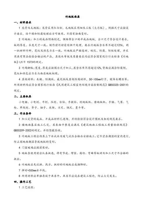 竹地板面层施工方案