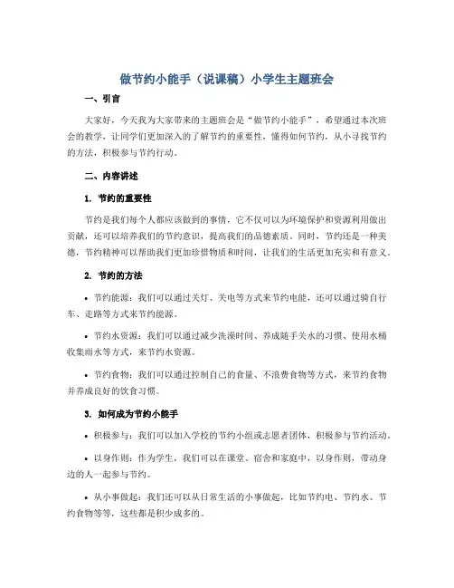 做节约小能手(说课稿)小学生主题班会
