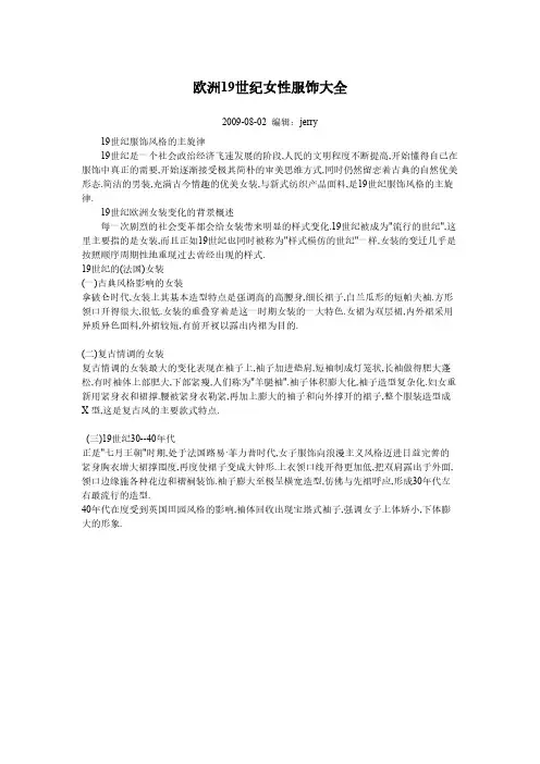 欧洲19世纪女性服饰大全