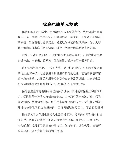 家庭电路单元测试