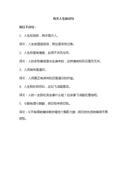 有关人生的诗句