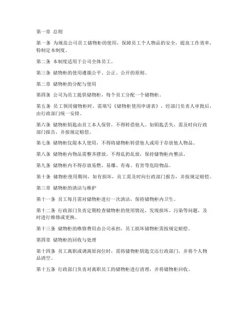 员工储物柜使用管理制度