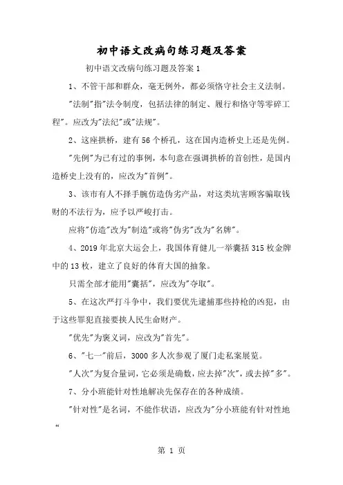 初中语文改病句练习题及答案-经典教学教辅文档