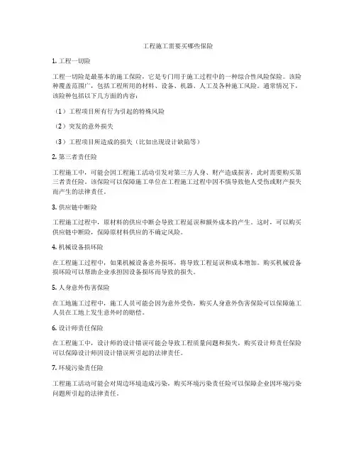 工程施工需要买哪些保险
