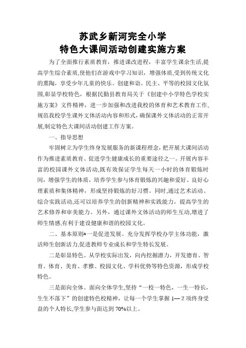 特色大课间活动方案