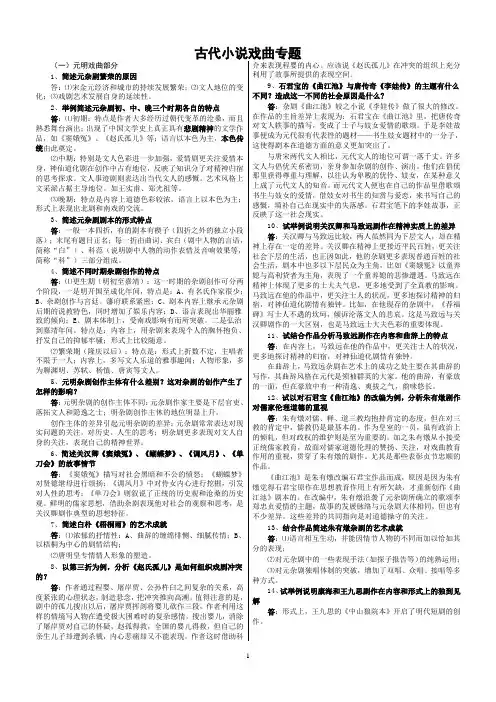 古代小说戏曲专题